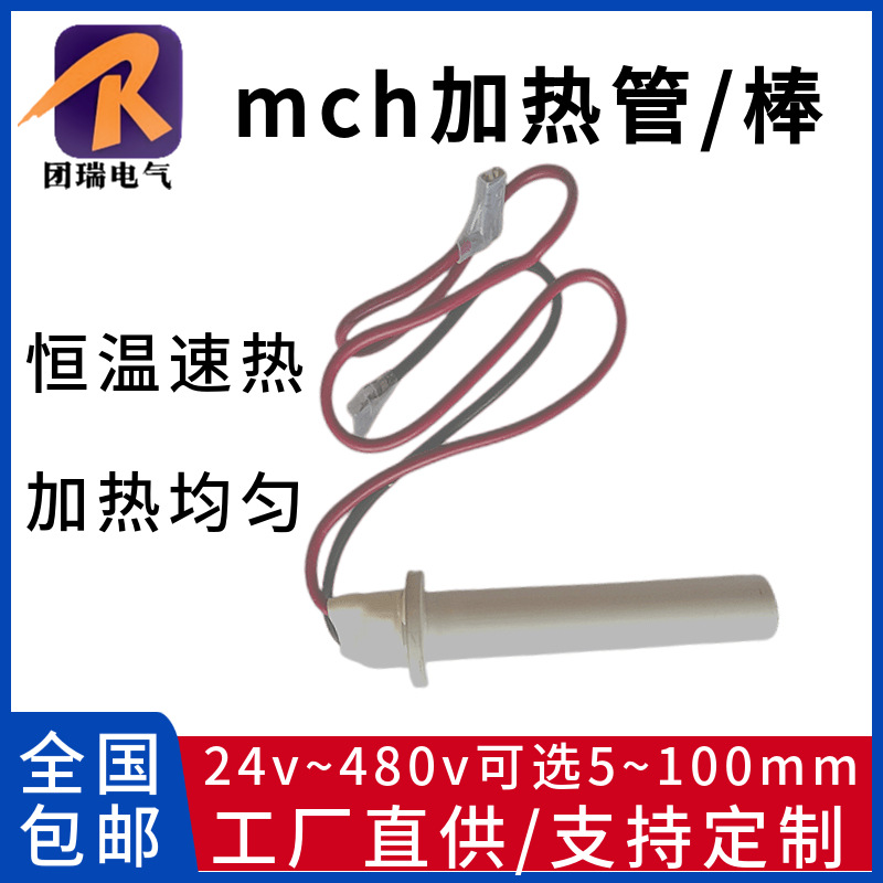 智能马桶饮水机MCH陶瓷发热管电热管氧化铝陶瓷电加热管加热棒
