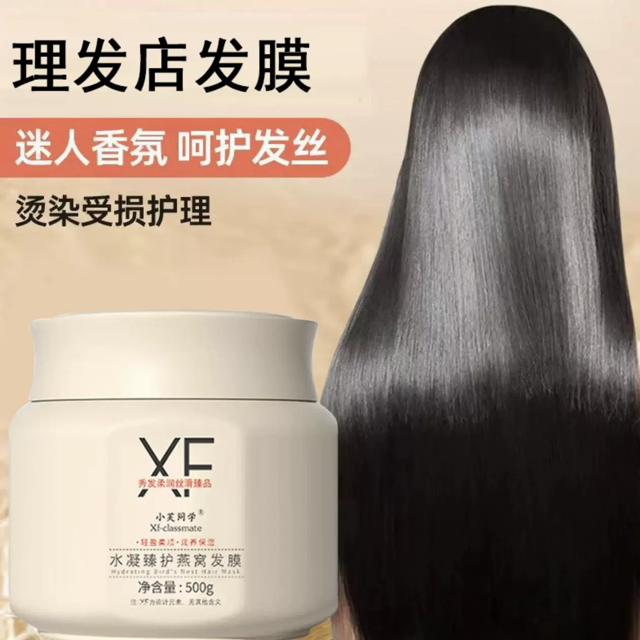 护发燕窝发膜营养柔顺改善头发毛躁干枯护理烫染修护燕窝修护