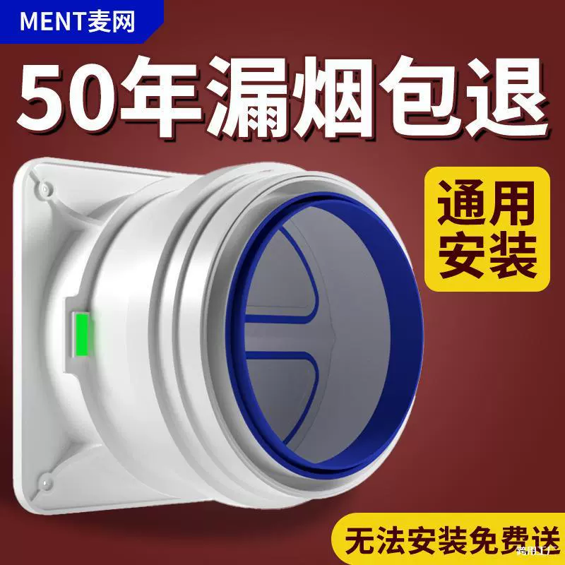 Регулирующий клапан вытяжки, клапан дымоудаления, обратный клапан дымохода, обратный клапан воздуховода вытяжки, дымозащитное устройство, односторонний дымовой клапан.