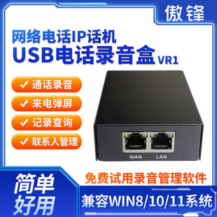 Aofeng VR1 Network IP Phone Recording Box SIP Landline Phone Recording System VOIP Call Automatic Recording