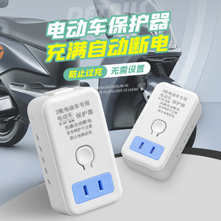 [Ai Intelligent] Electric Vehicle Protector Back-Plugged Fully Automatic Power-Off Two-Wheeler Anti-Overcharging and Overload Protection