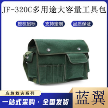 电工维修工具袋户外高压线路巡检收纳包JF-320C多用途大容量工具