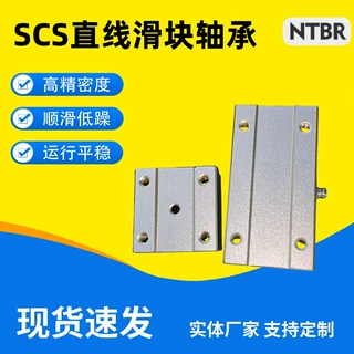 高精度直线滑块轴承SCS6 8 10 12  20  30 35 40 50 UU滑动轴承座
