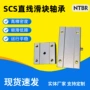 直线滑动scs6滑块轴承座