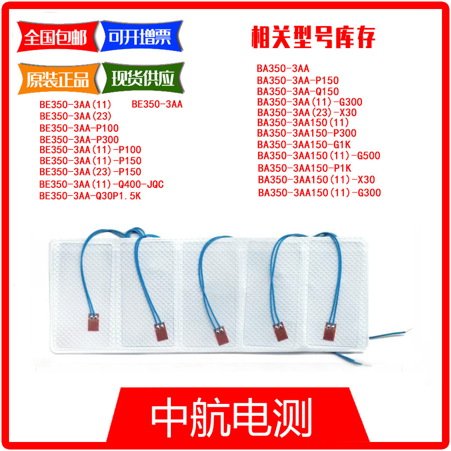 BE350-3AA-P300中航电测强度测试/材料分析应变计 带0.3米引线
