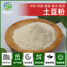 硕果脱水土豆粉马铃薯粉蔬菜粉厂家直销食品原料烘焙专用散装批发