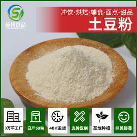 脱水土豆粉马铃薯粉蔬菜粉厂家直销食品原料烘焙专用散装批发