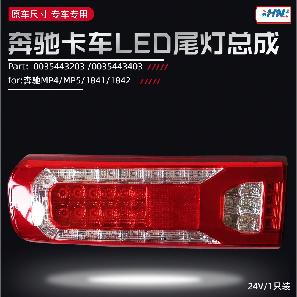 FOR Importar accesorios de reparación de carrocería de camiones Mercedes-Benz MP4 piezas de reparación de luz trasera / luz de esquina / pedal digital de visor solar