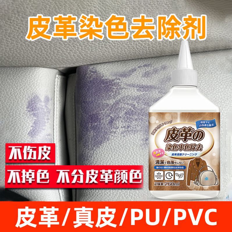 Leather Dye Remover White Leather Bag Anti-Color Cross-Color Cleaning Agent Pu Leather Clothing Leather Goods Sofa Cleaning and Repair