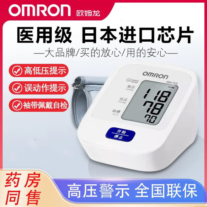 Omron Electronic Blood Pressure Monitor 7126 Electronic Upper Arm Type Home Medical High Blood Pressure Measuring Device for Accurate Blood Monitoring Omron Electronic Blood Pressure Monitor 7126 Electronic Upper Arm Type Home Medical High Blood Pressure Measuring Device for Accurate Blood Monitoring