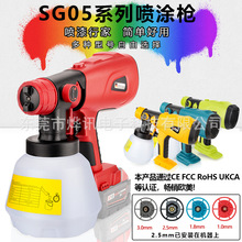 SG05 喷涂枪适用于牧田博士德伟米沃奇利优比等18V电动工具锂电池