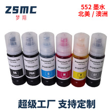 适用爱普生EPSON 552 T552 554 555墨水ET8550 L8160 L8180打印机
