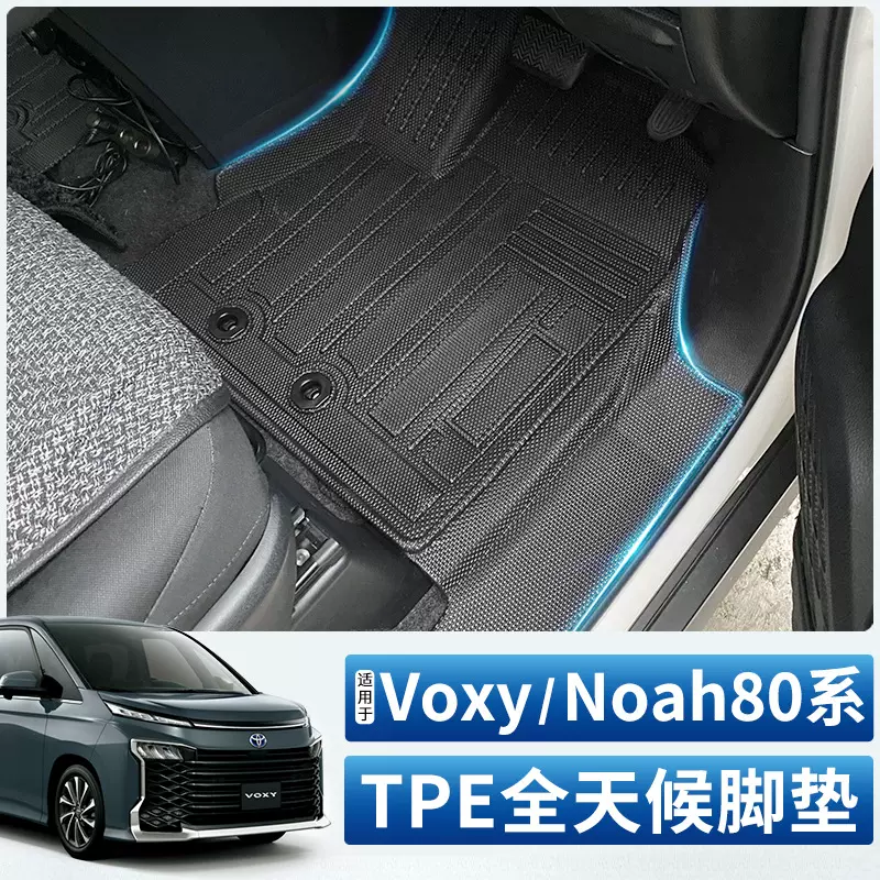 适用于丰田诺亚Voxy/Noah80系90系右舵汽车脚垫双层BGE毯面尾箱垫