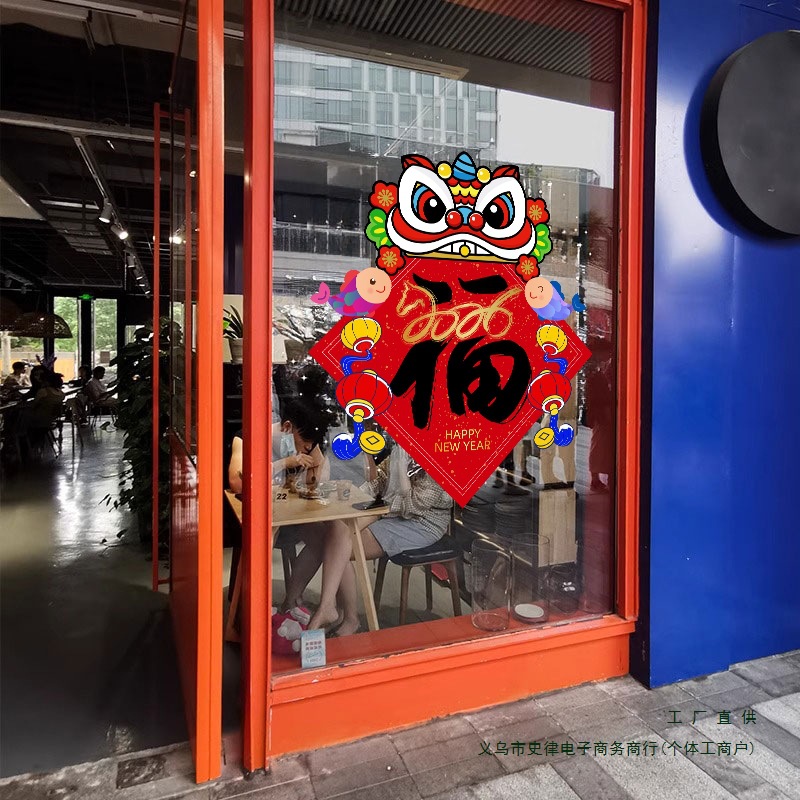 马年春节过年玻璃贴纸节日氛围装饰窗贴新中式福字创意橱窗静电贴