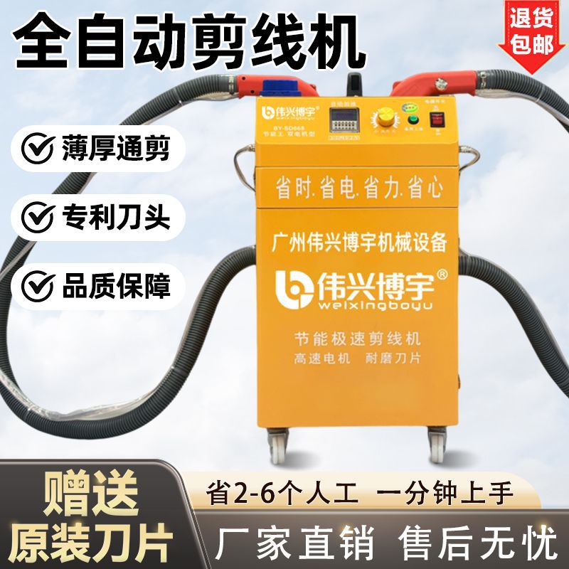 博宇全自动剪线机吸线头机自动剪线头机器服装厚薄料通用