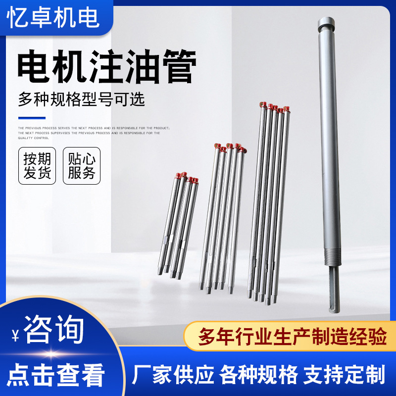 电机注油管电机黄加油电机排油管黄油通道管电机注油管