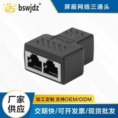 シールドネットワーク三通ヘッドrj45ネットワークケーブル分割器一分二ネットワーク変換コネクタネットワークケーブル延長三通