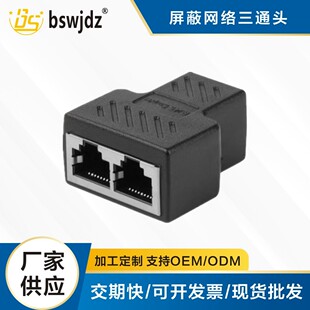 Shielded Network Tee Head Rj45 Network Cable Splitter One-To-Two Network Conversion Connector Network Cable Extension Tee