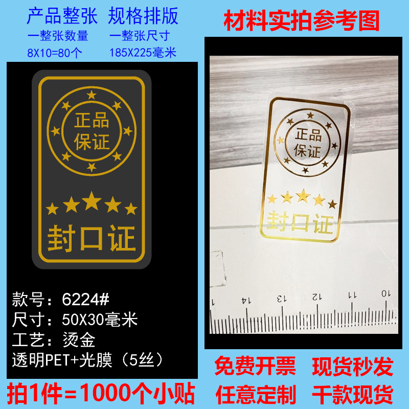 透明封口贴原装正品保证烫金烫镭射封口贴标签高档透明不干胶现货|undefined
