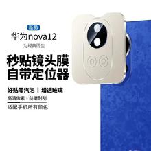 �m���A��nova12/13�R�^Ĥ12Pro�֙C�R�^Ĥ䓻����Ôz���NĤ��λ��