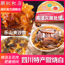 阙记包邮四川乐山产夹沙肉龙眼烧白熟食四川名菜甜烧白速食