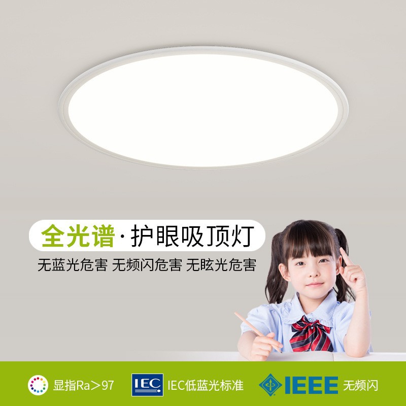 全光譜護眼超薄吸頂燈led書房臥室燈現代簡約客廳燈家用中山燈具