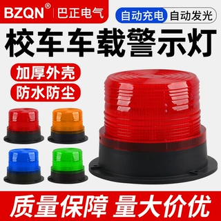 校车爆闪警示灯LTD-5095工程车带点烟器插头消防警报灯洒水车警灯