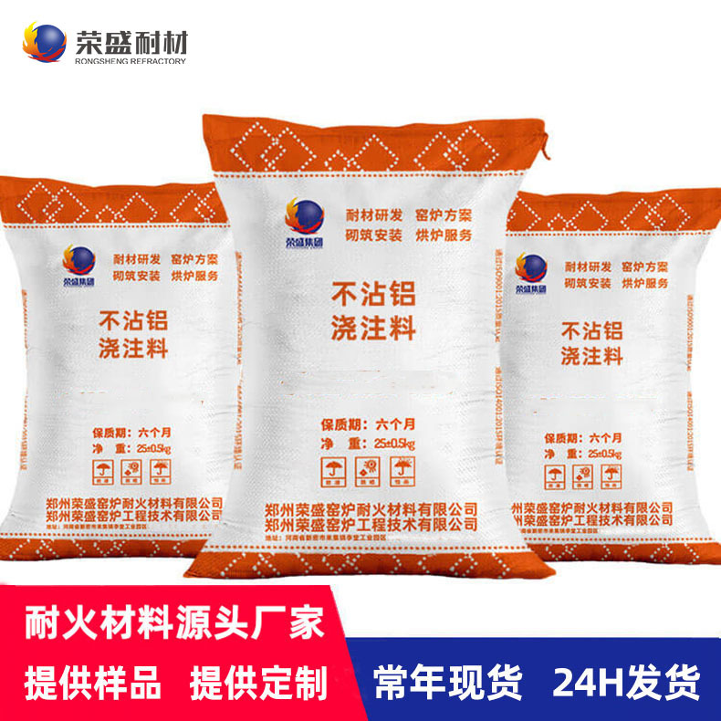 河南耐高温新密厂家电解槽反射炉不粘铝浇注料熔铝炉不沾铝浇注料