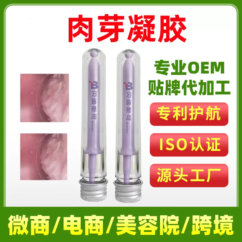 美容院女性私密护理肉芽凝胶oem贴牌代加工生产厂家直销