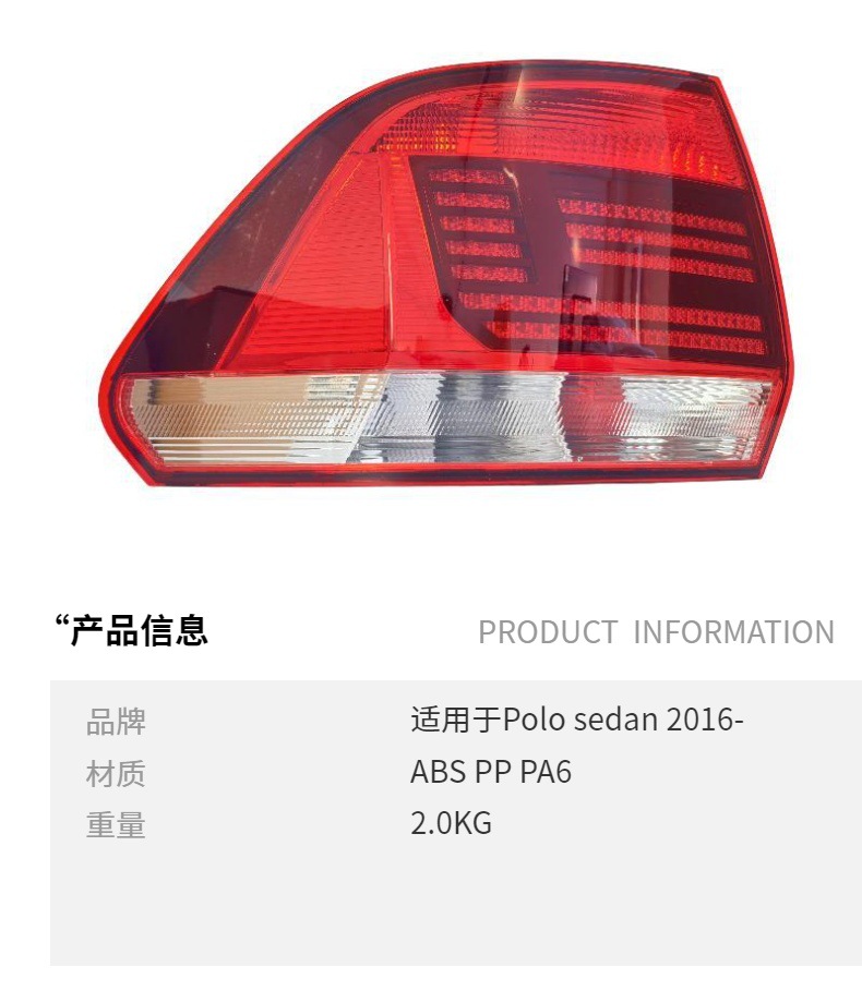 Suitable for Volkswagen Polo New Sedan 2016 Model Tail Light 6Ru945095L 	 6Ru945096J