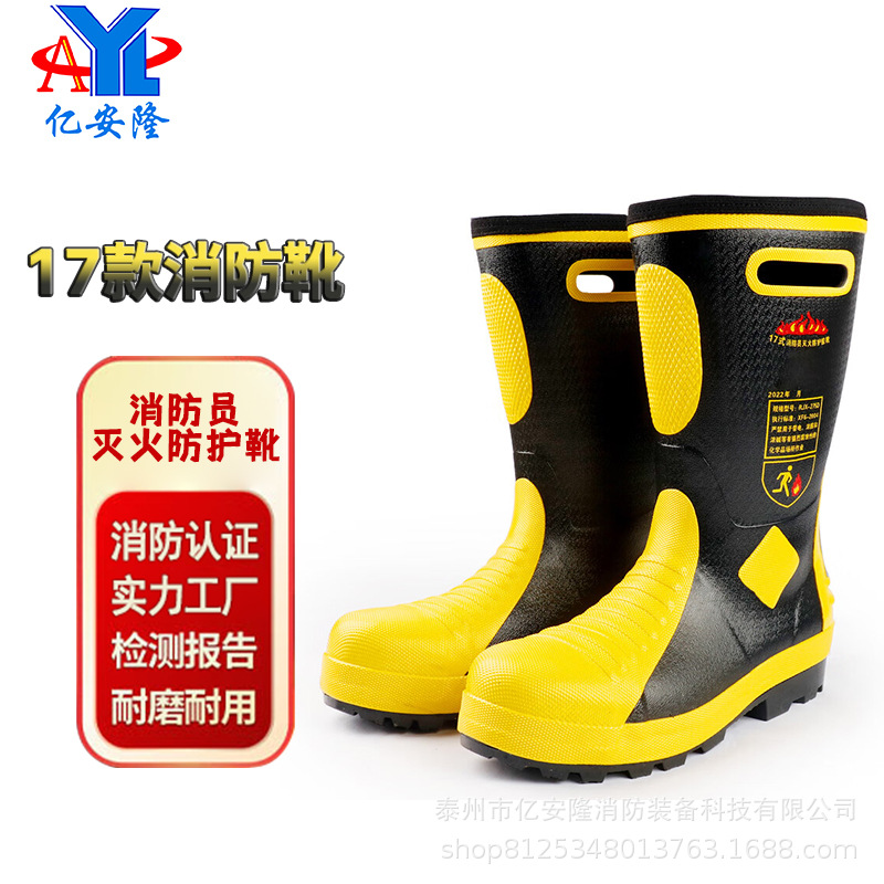 亿安隆17款消防靴消防员灭火防护胶靴抢险救援3C认证足部防滑