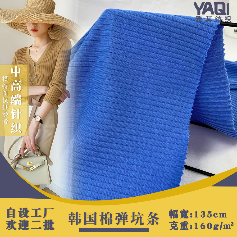 韩国棉弹力罗纹面料 精棉纯色条纹内裤面料 坑条针织连衣裙面料