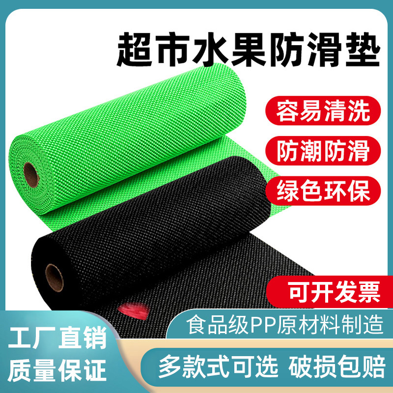 超市水果防滑垫生鲜店泡沫铺垫蔬菜的布货架pvc网垫商用货柜