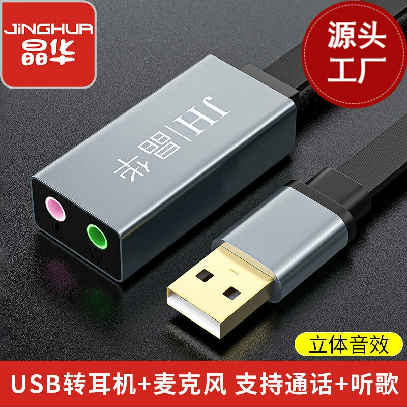 Jinghua без привода звуковая карта USB Внешнее соединение настольный компьютер портативная гарнитура микрофон аудио кабель преобразования