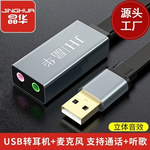 Jinghua без драйверов USB звуковая карта внешний компьютер ноутбук гарнитура микрофон аудио аудио линия преобразования двухканальная