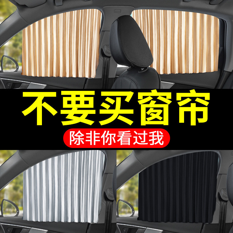 Car Sunshade Magnetic Track Universal Model Car Curtain Car Window Sun Protection Heat Insulation Cooling Car Sunshade