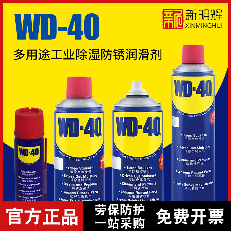 WD-40湿防锈润滑剂300ml/350ml/500ml水性防油金属气雾罐清洁用品