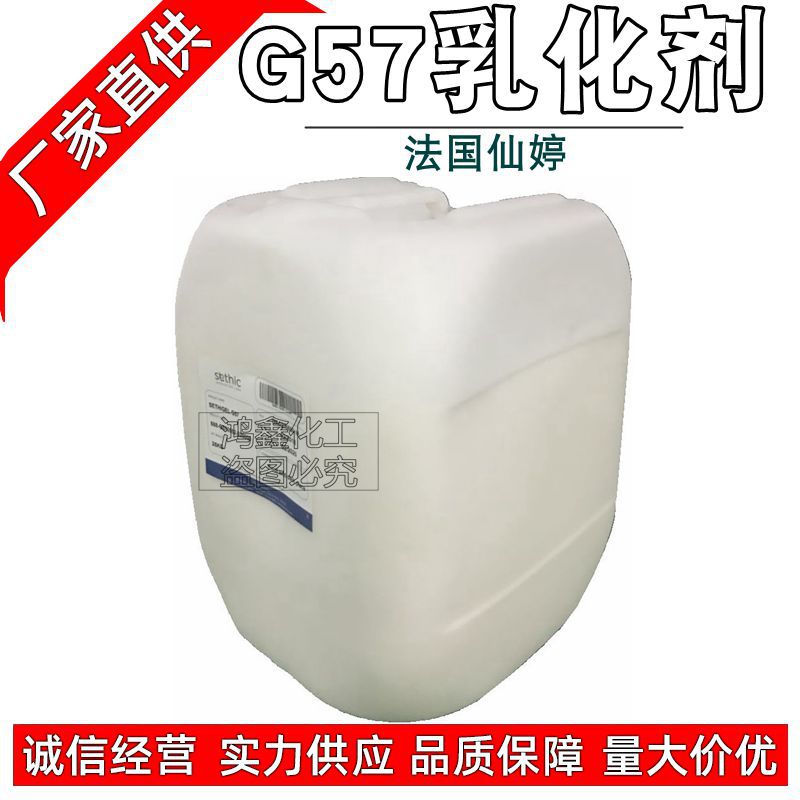 现货 法国仙婷 G57乳化剂简易乳化 剂不搓泥不分层清爽 500g/桶