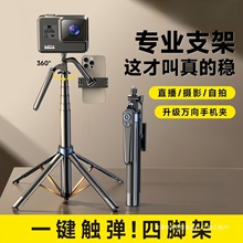 2025年新款适用自拍杆四脚架手机防抖支架便携自拍神器360度旋转