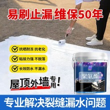 聚氨酯防水涂料堵漏胶屋顶外墙裂缝平房补漏沥青堵漏王防水材料
