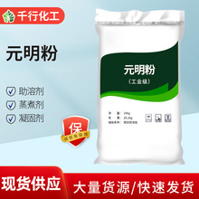 现货批发工业级元明粉 除垢剂冶金印染纺织无水硫酸钠元明粉