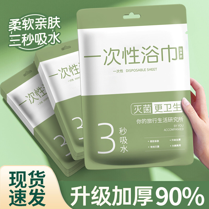 Disposable compressed bath towel independent packaging thick cotton portable accommodation travel hotel supplies towel wholesale