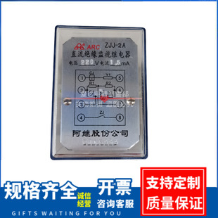 DC INSULATION MONITORING RELAY ZJJ-1A 1B 2A 2B 2C 2 RELAY