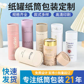 厂家定做纸罐圆形纸筒盒食品纸管创意牛皮纸印工艺高端圆筒定制