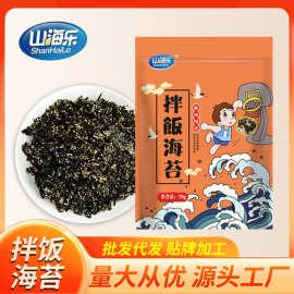 山海乐拌饭海苔儿童宝宝零食即食芝麻抄碎紫菜碎寿司