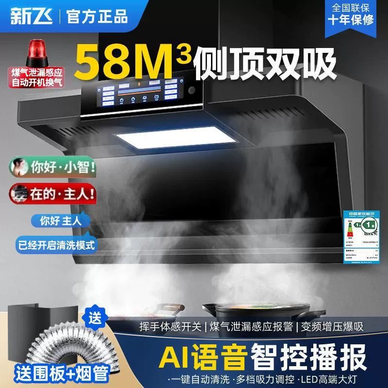 Маленькая интеллектуальная вытяжка Xinfei AI с голосовым управлением для домашней кухни с большой всасывающей способностью, настенная боковая всасывающая способность, 7-образная боковая верхняя двойная всасывающая способность.
