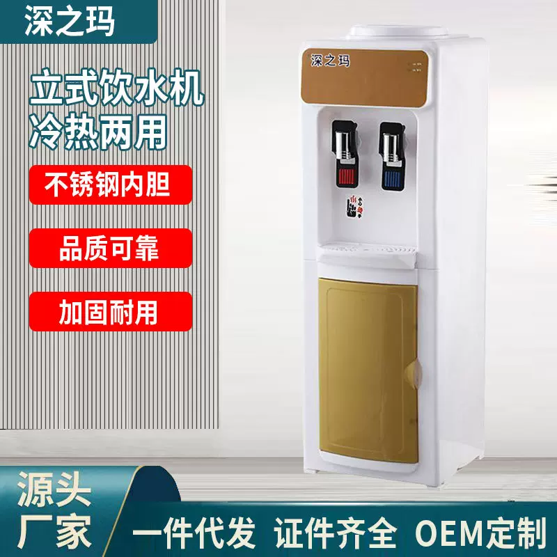 厂家批发深之玛饮水机立式桶装水家用办公室冰热小型制冷制热开水