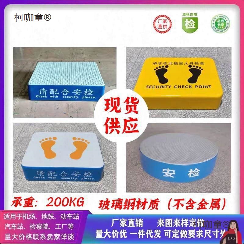 圆形演讲台交通玻璃钢出入口岗位台安检安检门脚踏板站岗台麦太保