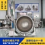 高温煮制大型自动蒸煮锅