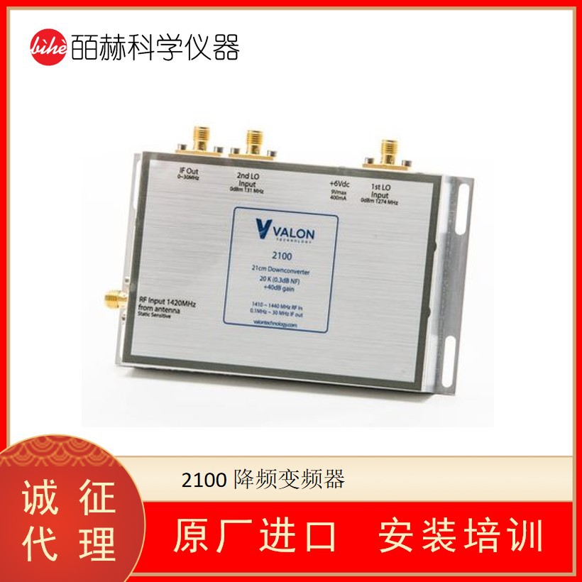 美国VALON TECHNOLOGY 2GHZ可编程分频器 2100降频变频器